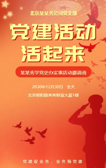 党建活动活起来
