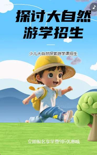 探讨大自然 游学招生