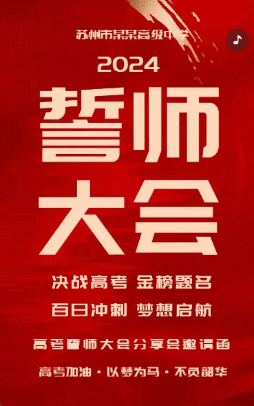 誓师大会