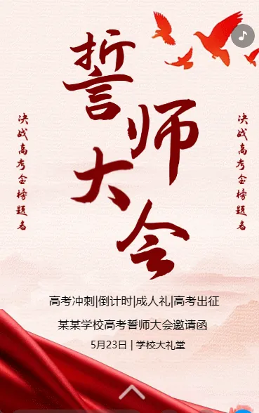 誓师大会