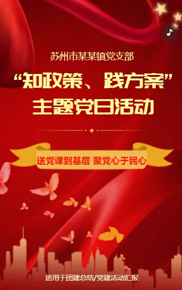 知政策·践方案 主题活动