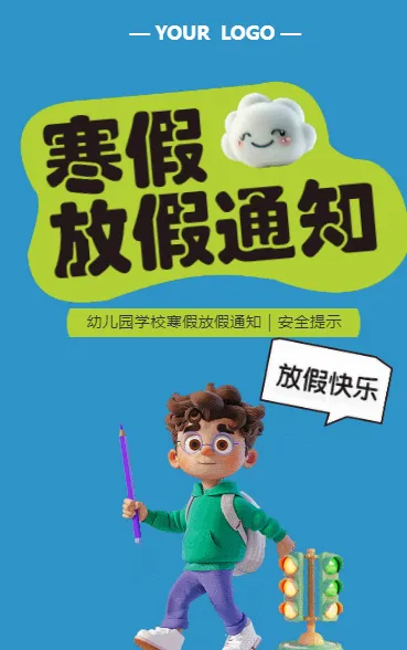 寒假放假通知