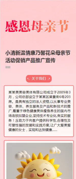 小清新温情康乃馨花朵母亲节活动促销产品推广宣传