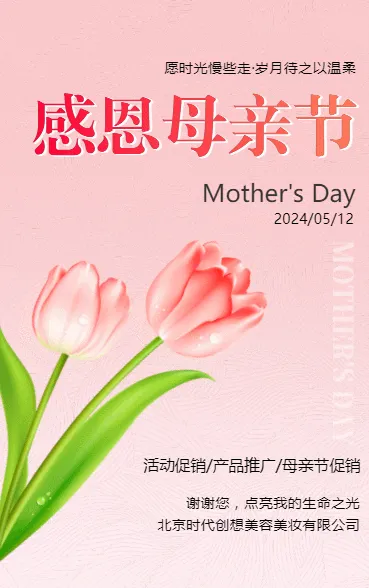 感恩母亲节促销