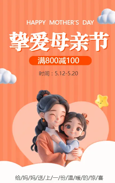 挚爱母亲节