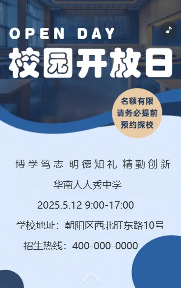 校园开放日