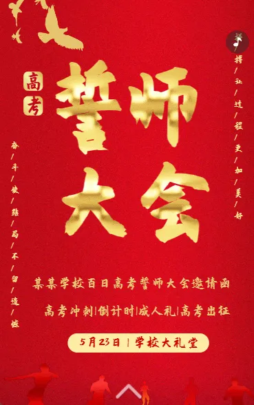 誓师大会