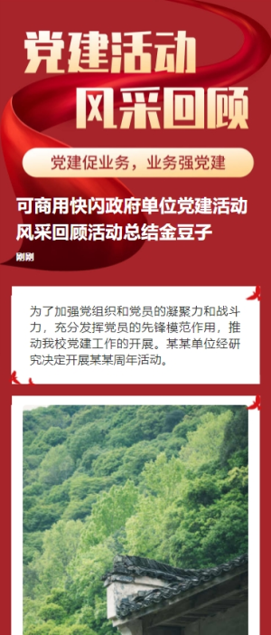 可商用快閃政府單位黨建活動(dòng)風(fēng)采回顧活動(dòng)總結(jié)金豆子