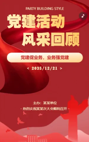 党建活动 风采回顾