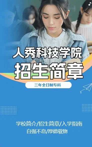 招生简章