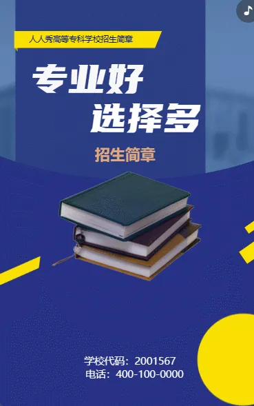 专业好选择多