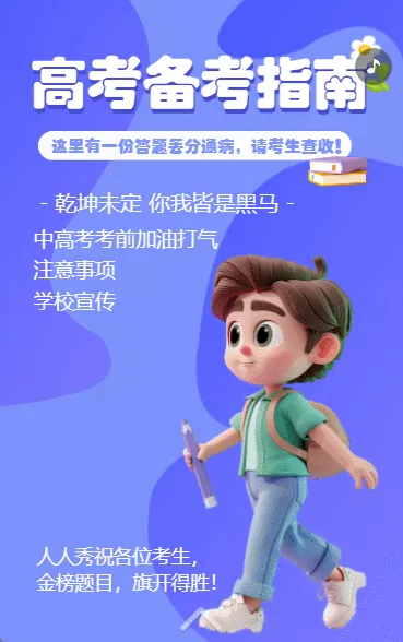 高考备考指南