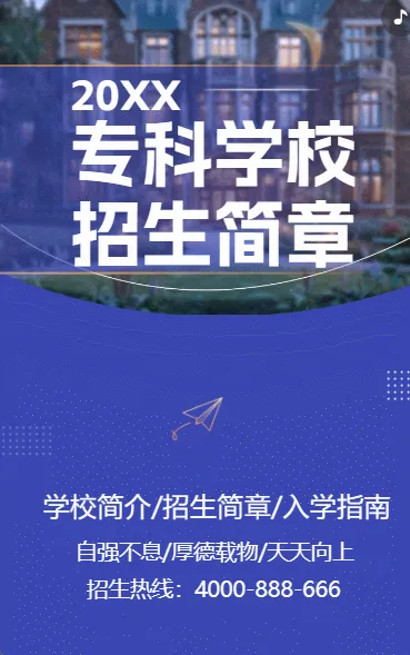 中专学校 招生简章