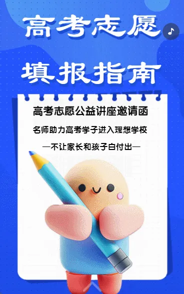 高考志愿填报 指南