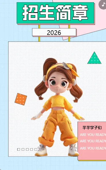 招生简章