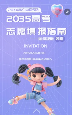 2035高考 志愿填报 指南