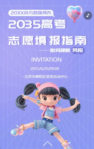 2035高考 志愿填报 指南
