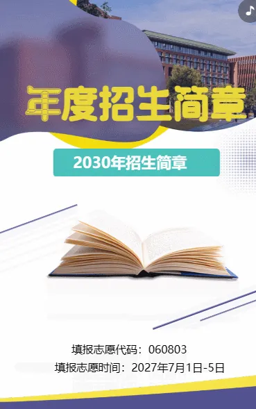 年度招生简章