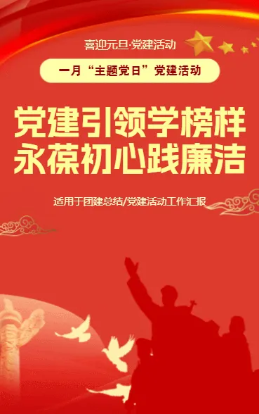 党建引领学榜样 永葆初心践廉洁