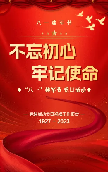 不忘初心 牢记使命