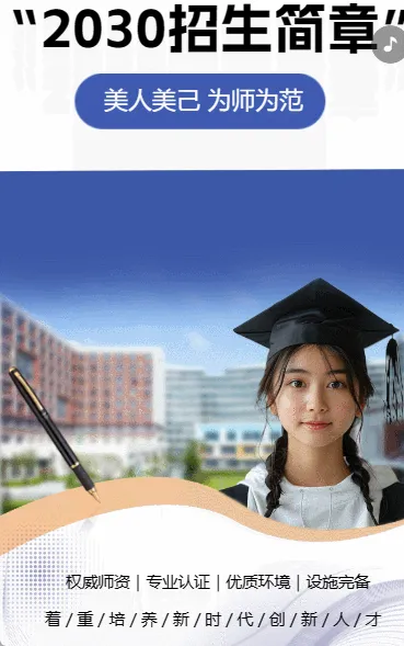 2030招生简章