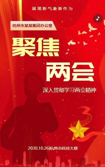 聚焦两会