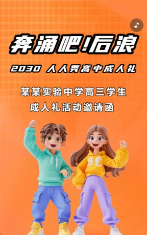 奔涌吧 后浪