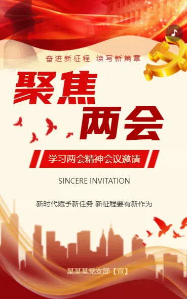 聚焦两会