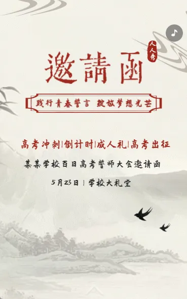 成人礼邀请函