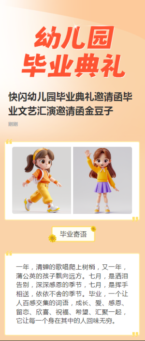 快閃幼兒園畢業(yè)典禮邀請(qǐng)函畢業(yè)文藝匯演邀請(qǐng)函金豆子