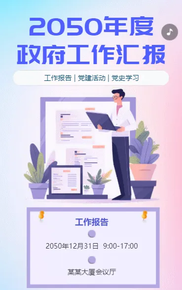 2050年度 政府工作汇报