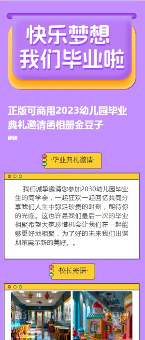 正版可商用2023幼儿园毕业典礼邀请函相册金豆子