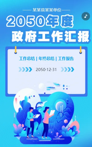 2050年度 政府工作汇报