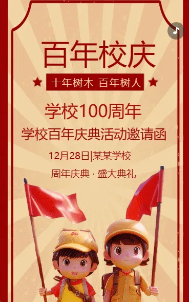 辉煌校庆