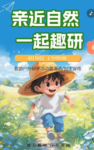 亲自自然 一起趣研