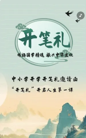 开笔礼