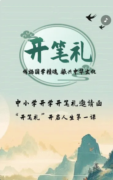 开笔礼