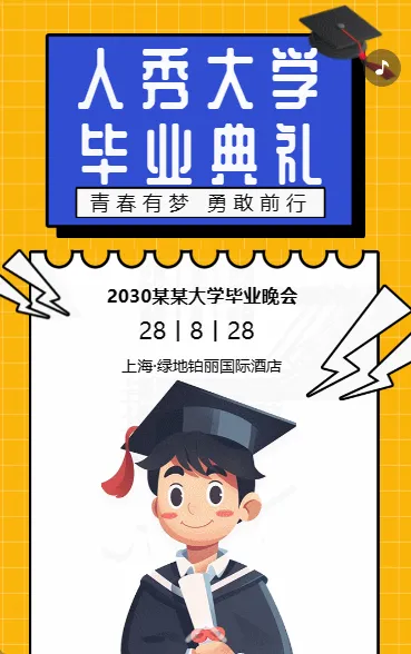 人秀大学 毕业典礼