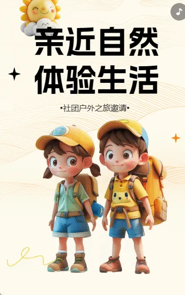 社团出游 亲近自然