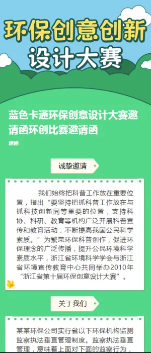 蓝色卡通环保创意设计大赛邀请函环创比赛邀请函