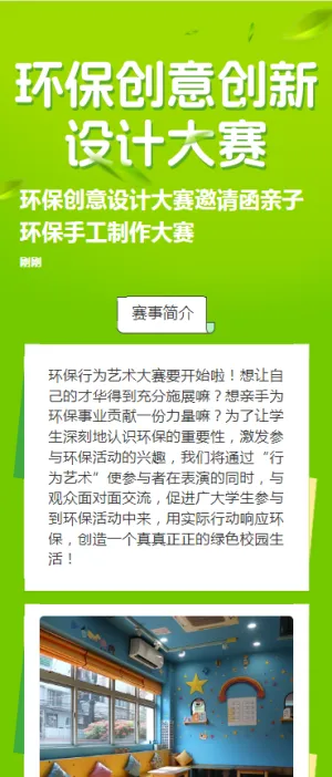 环保创意设计大赛邀请函亲子环保手工制作大赛