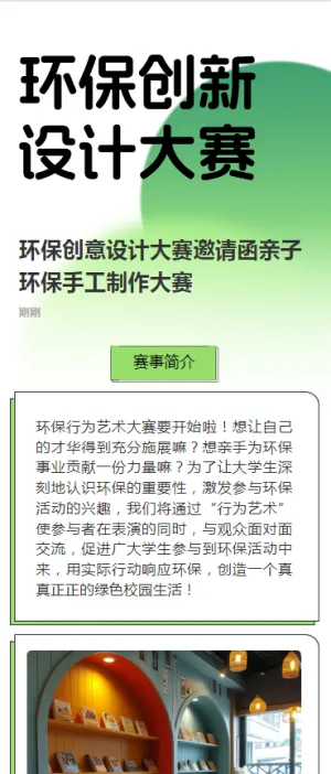 环保创意设计大赛邀请函亲子环保手工制作大赛