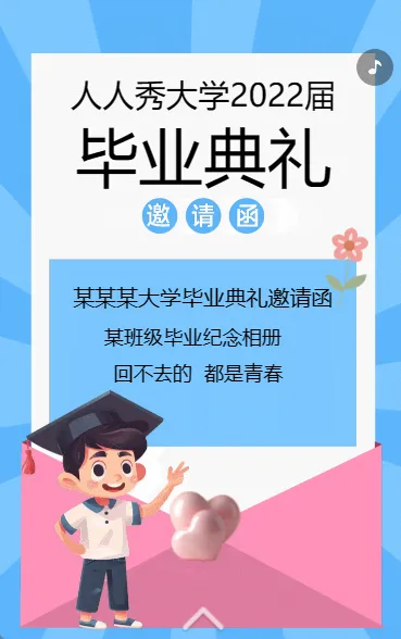 毕业典礼