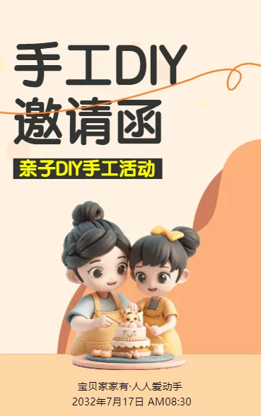 手工DIY  邀请函 蛋糕DIY