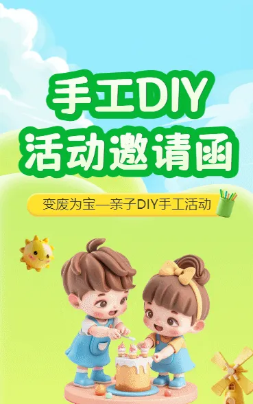 手工DIY  活动邀请函 蛋糕DIY