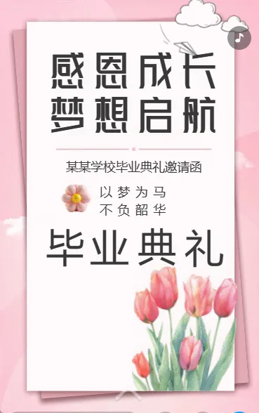 感恩成长 梦想启航
