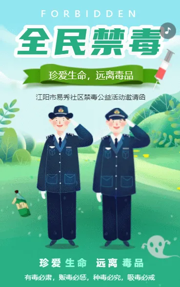 全民禁毒