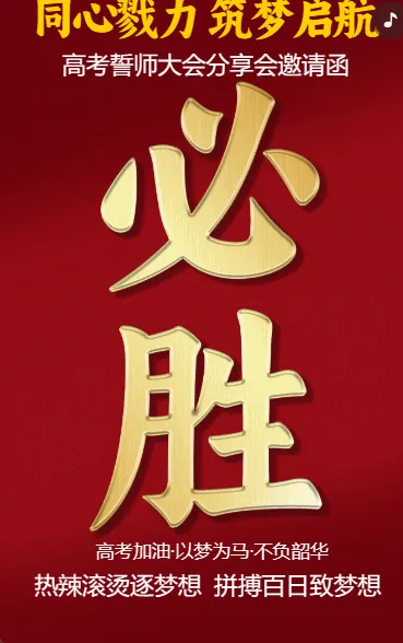 热辣滚烫逐梦想 拼搏百日致梦想