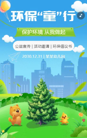 环保“童”行