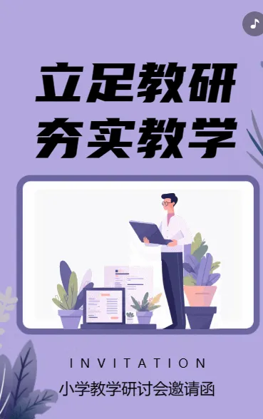 立足教学 夯实教学